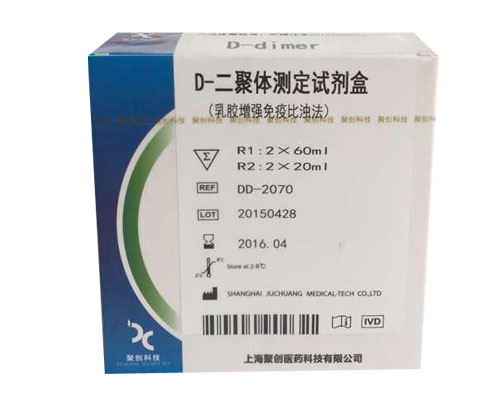 D-二聚体测定试剂盒