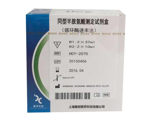 同型半胱氨酸测定试剂盒