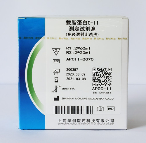 载脂蛋白C-Ⅱ测定试剂盒（免疫透射比浊法）