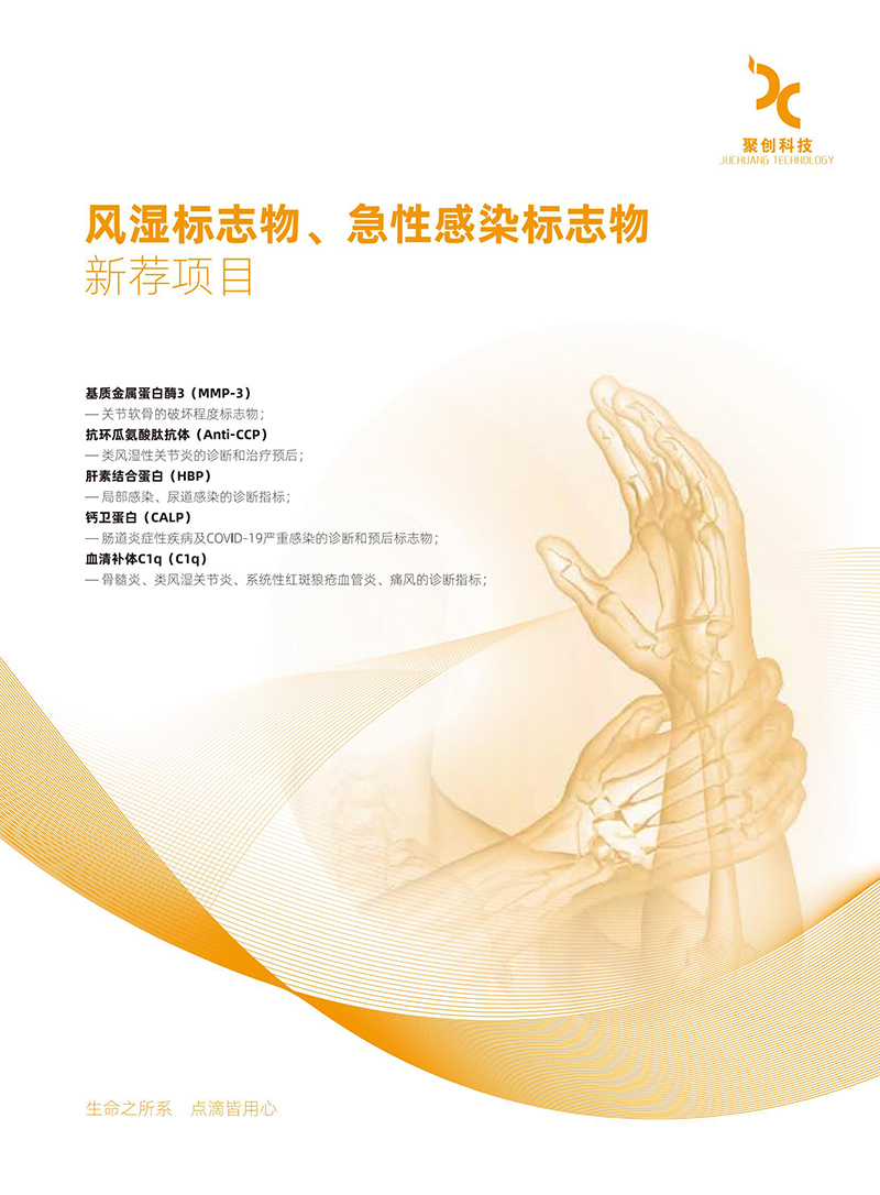 风湿标志物急性感染标志物